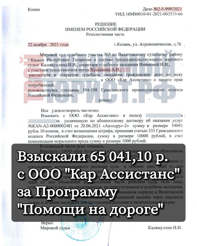 Возврат денег с ООО Кар Ассистанс за программу Автодруг